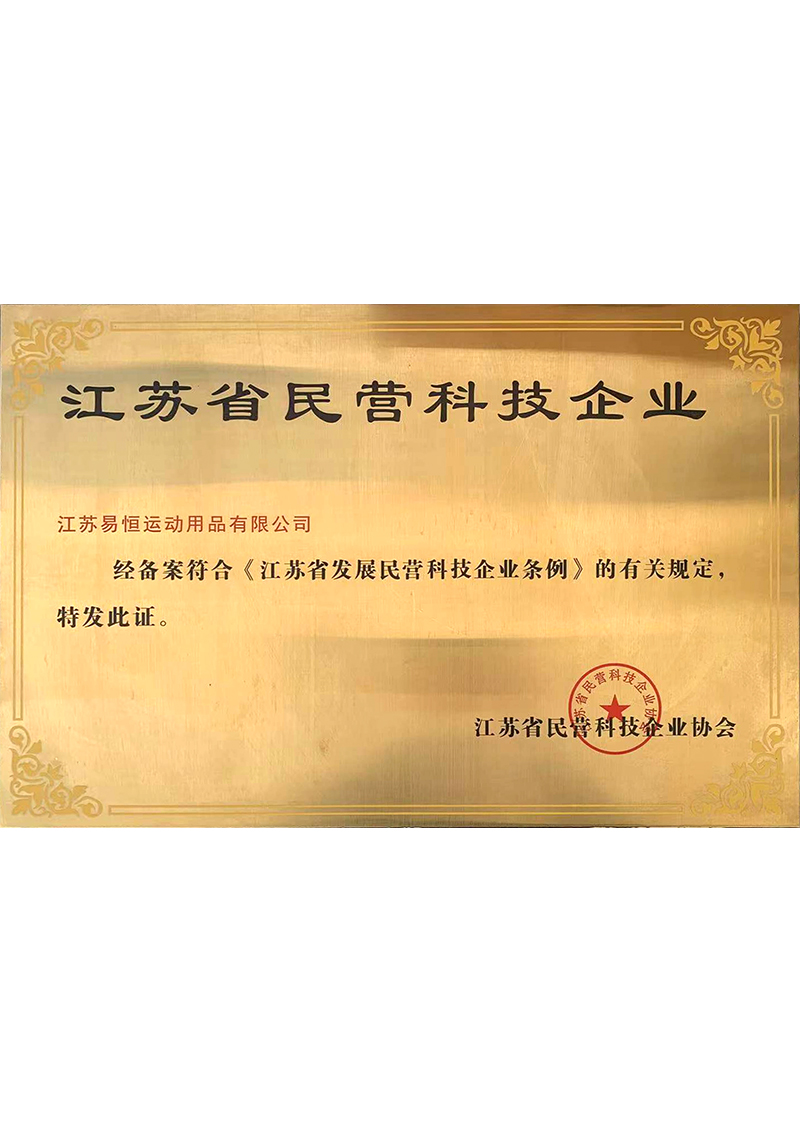 江苏省民营科技企业