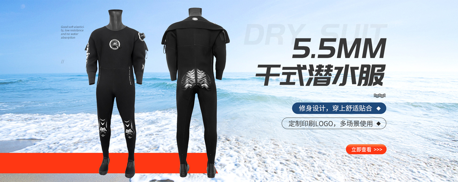 干式潜水服