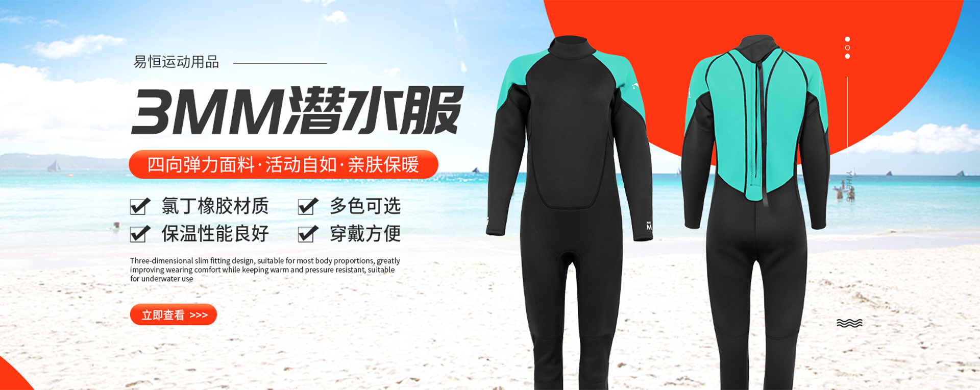 3MM潜水服