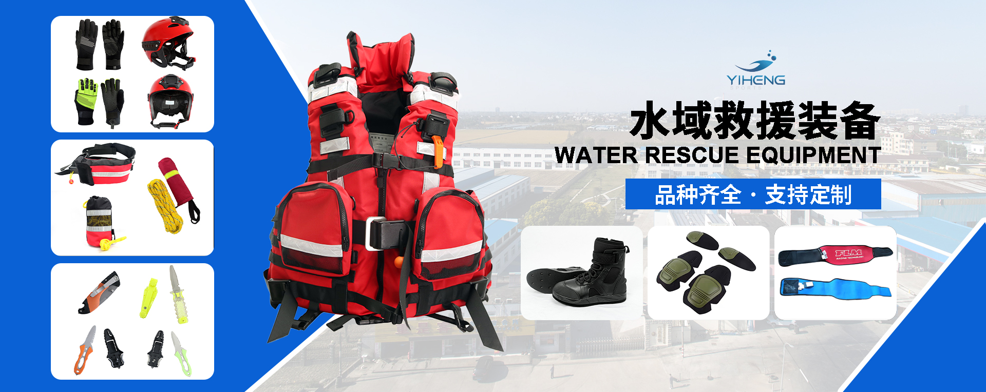 水域救援装备